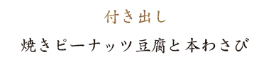 付き出し